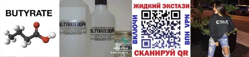 Бутират 1.4BDO Задонск